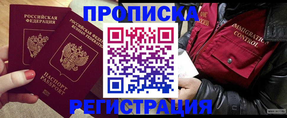 временная регистрация законно в Очёре