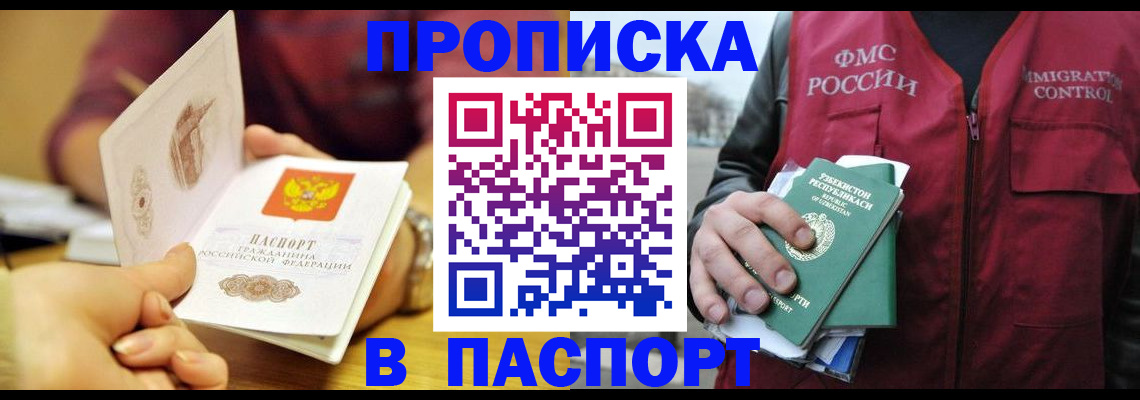 временная регистрация законно в Очёре